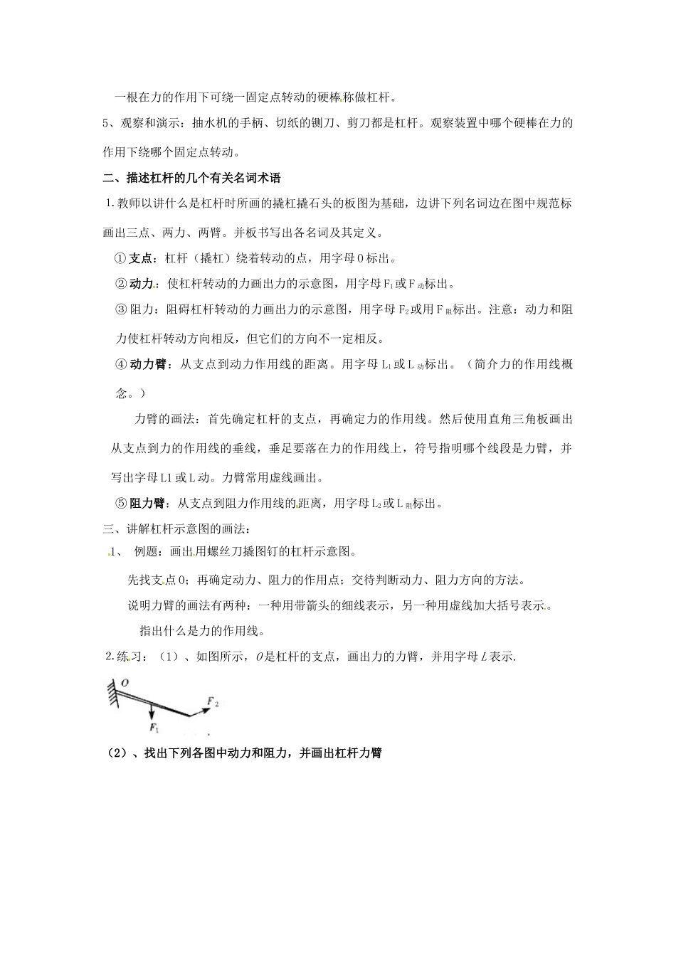 广东省东莞市寮步信义学校八年级物理下册《6.5 探究杠杆的平衡条件（第一课时）》教案 粤教沪版_第2页