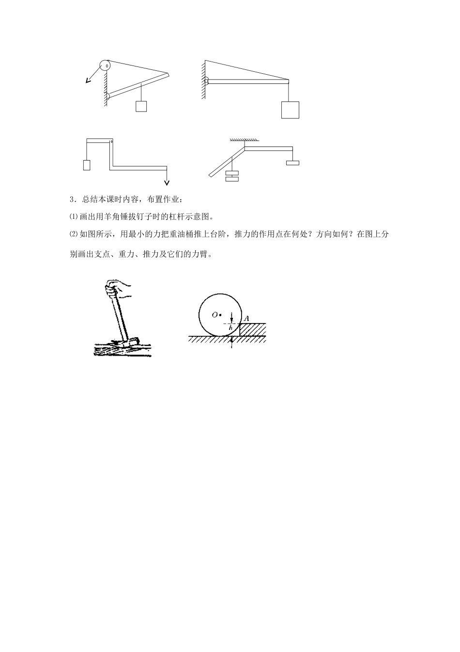 广东省东莞市寮步信义学校八年级物理下册《6.5 探究杠杆的平衡条件（第一课时）》教案 粤教沪版_第3页