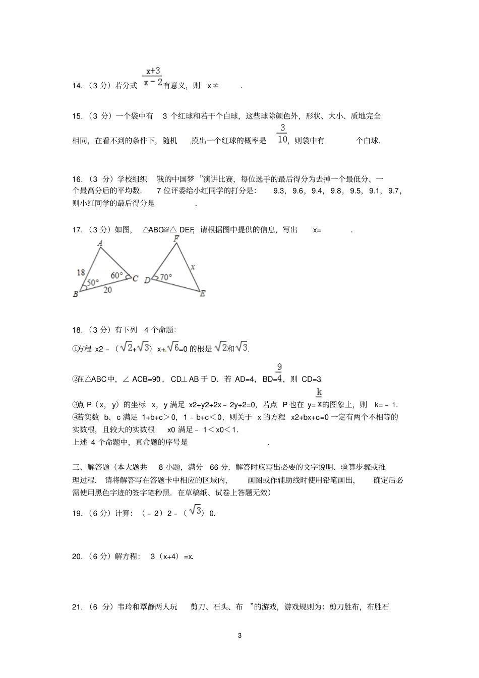 2013年广西柳州中考数学试题及答案版_第3页