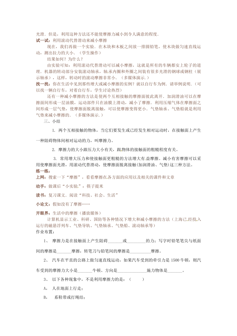 广东省东莞市寮步信义学校八年级物理下册《6.4 探究滑动摩擦力的大小（第二课时）》教案 粤教沪版_第2页