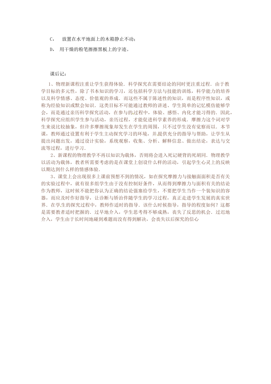 广东省东莞市寮步信义学校八年级物理下册《6.4 探究滑动摩擦力的大小（第二课时）》教案 粤教沪版_第3页