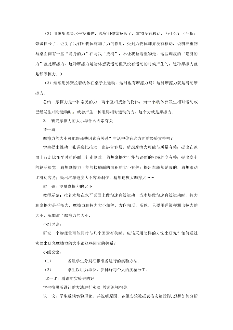 广东省东莞市寮步信义学校八年级物理下册《6.4 探究滑动摩擦力的大小（第一课时）》教案 粤教沪版_第2页