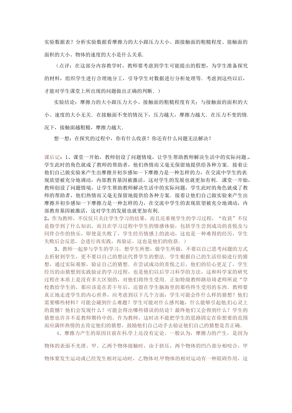 广东省东莞市寮步信义学校八年级物理下册《6.4 探究滑动摩擦力的大小（第一课时）》教案 粤教沪版_第3页