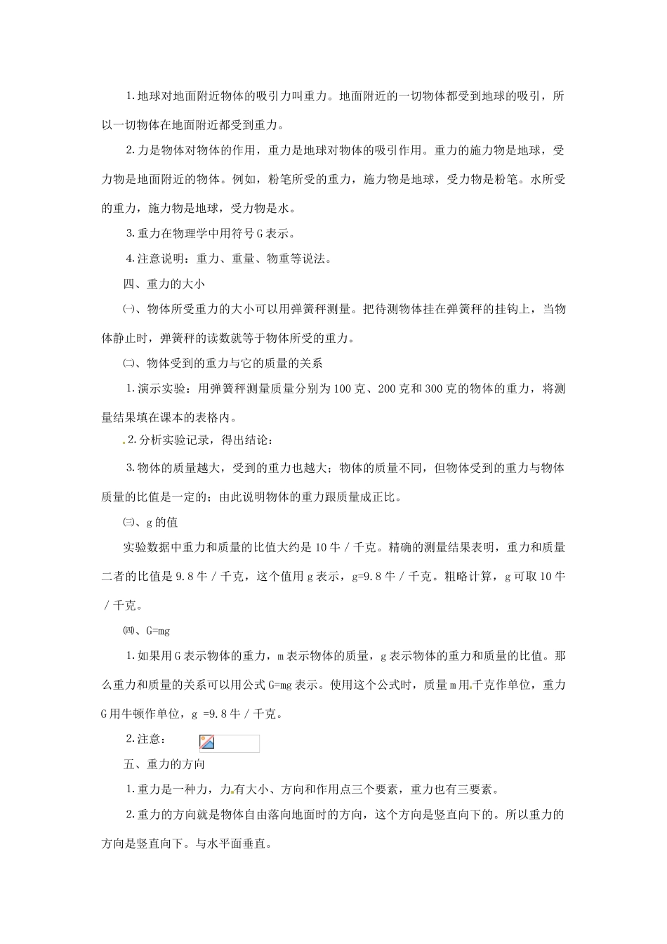广东省东莞市寮步信义学校八年级物理下册《6.2 重力》教案 粤教沪版_第2页