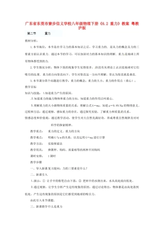 广东省东莞市寮步信义学校八年级物理下册《6.2 重力》教案 粤教沪版