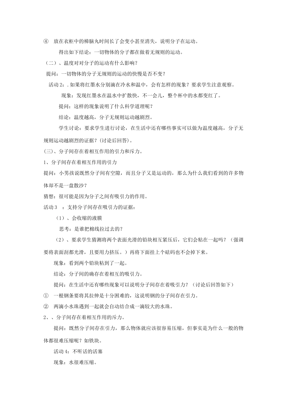 广东省东莞市寮步信义学校八年级物理下册《11.2 分子动理论的的初步知识》教案 粤教沪版_第2页