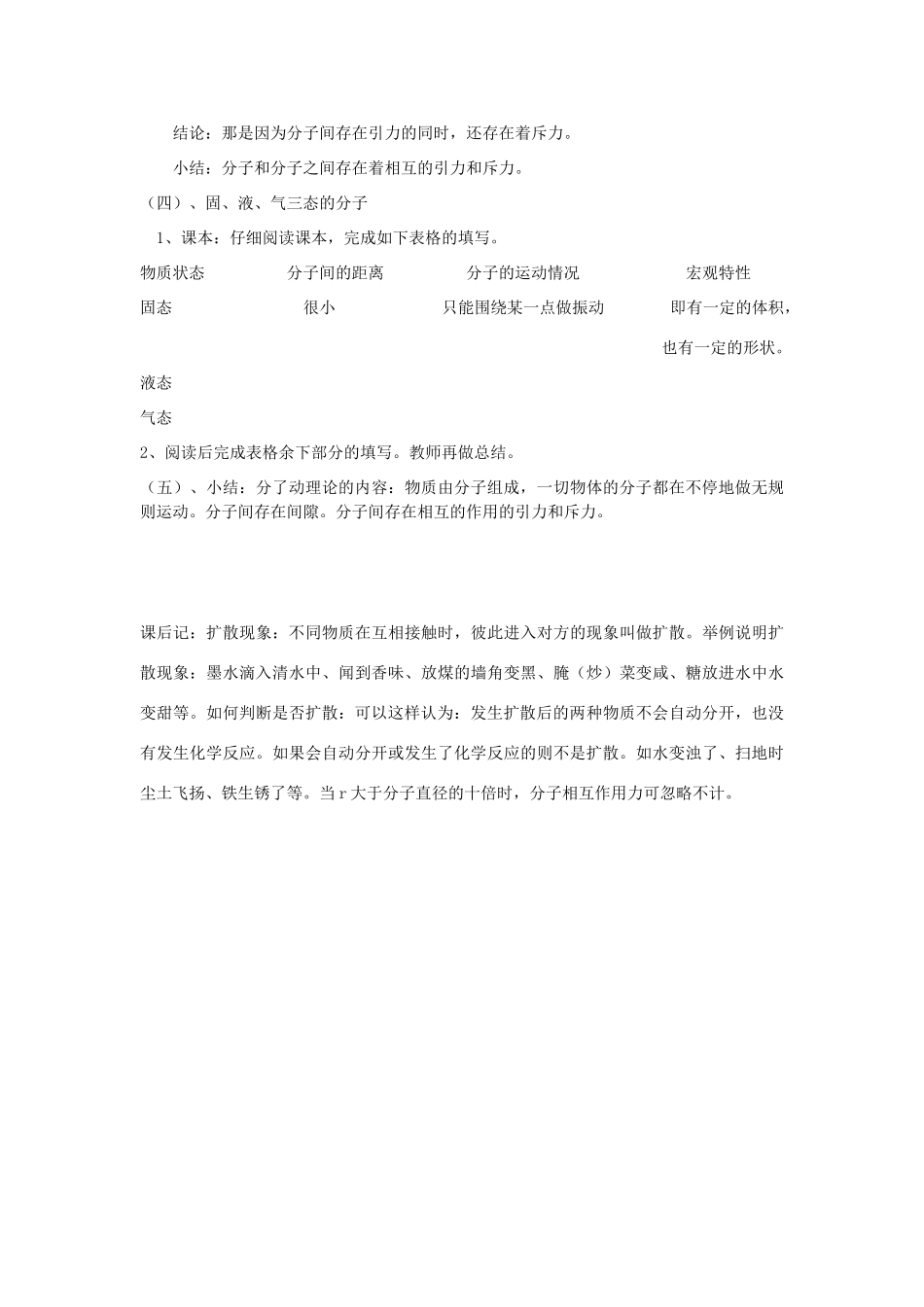 广东省东莞市寮步信义学校八年级物理下册《11.2 分子动理论的的初步知识》教案 粤教沪版_第3页