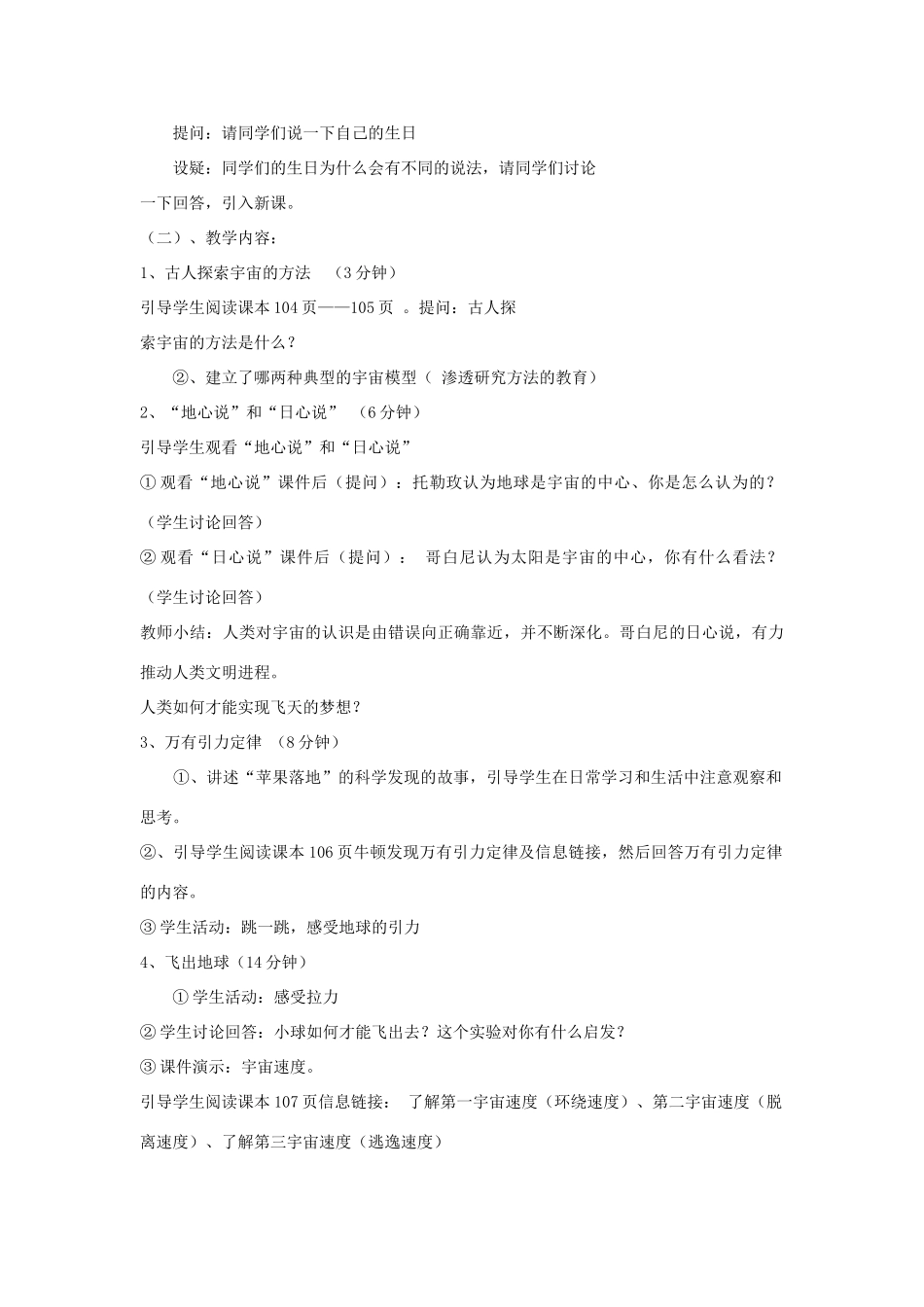 广东省东莞市寮步信义学校八年级物理下册《11.2 飞出地球》教案 粤教沪版_第2页
