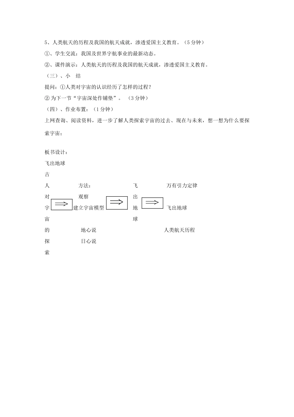 广东省东莞市寮步信义学校八年级物理下册《11.2 飞出地球》教案 粤教沪版_第3页