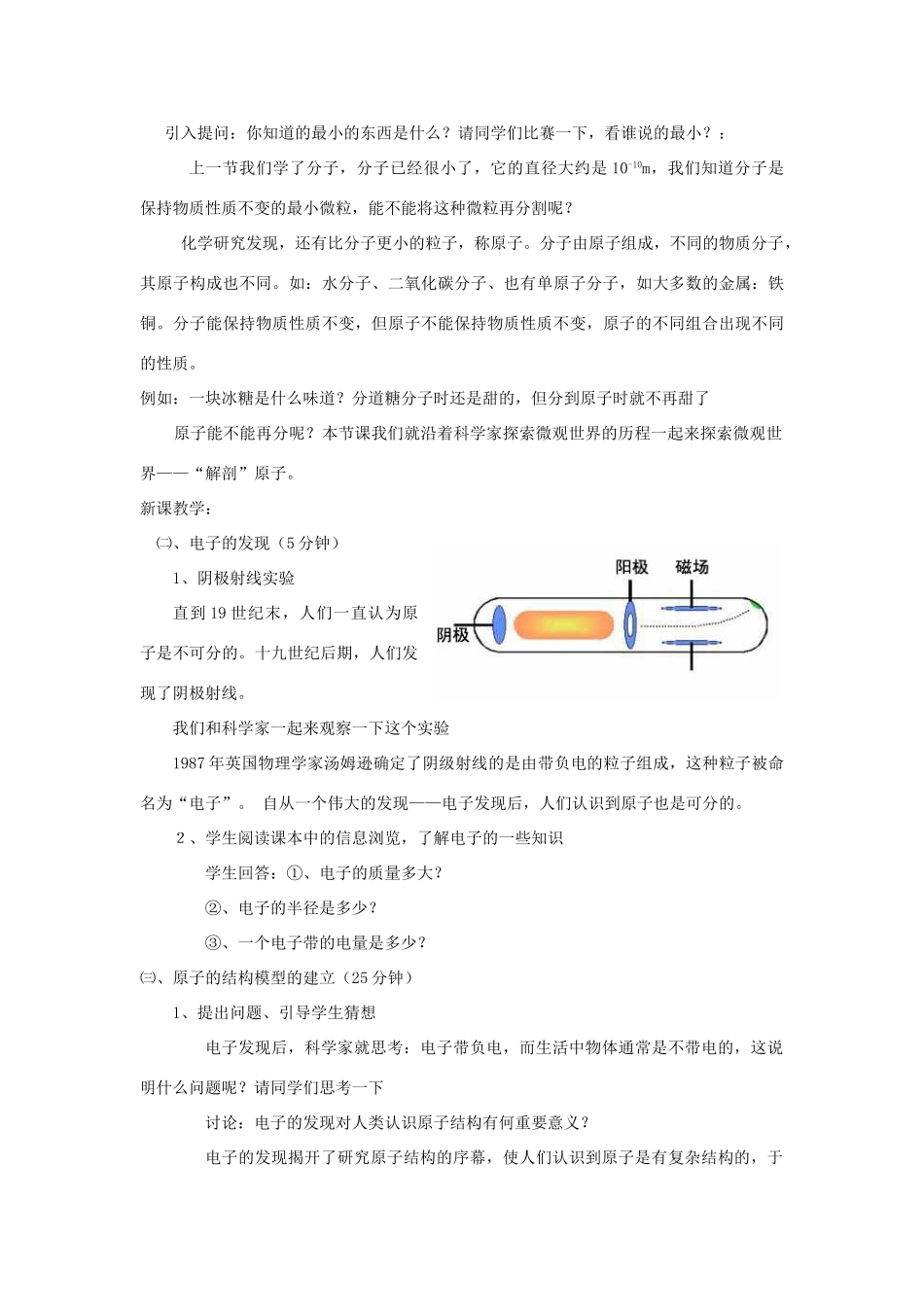 广东省东莞市寮步信义学校八年级物理下册《11.2 “解剖”原子》教案 粤教沪版_第2页