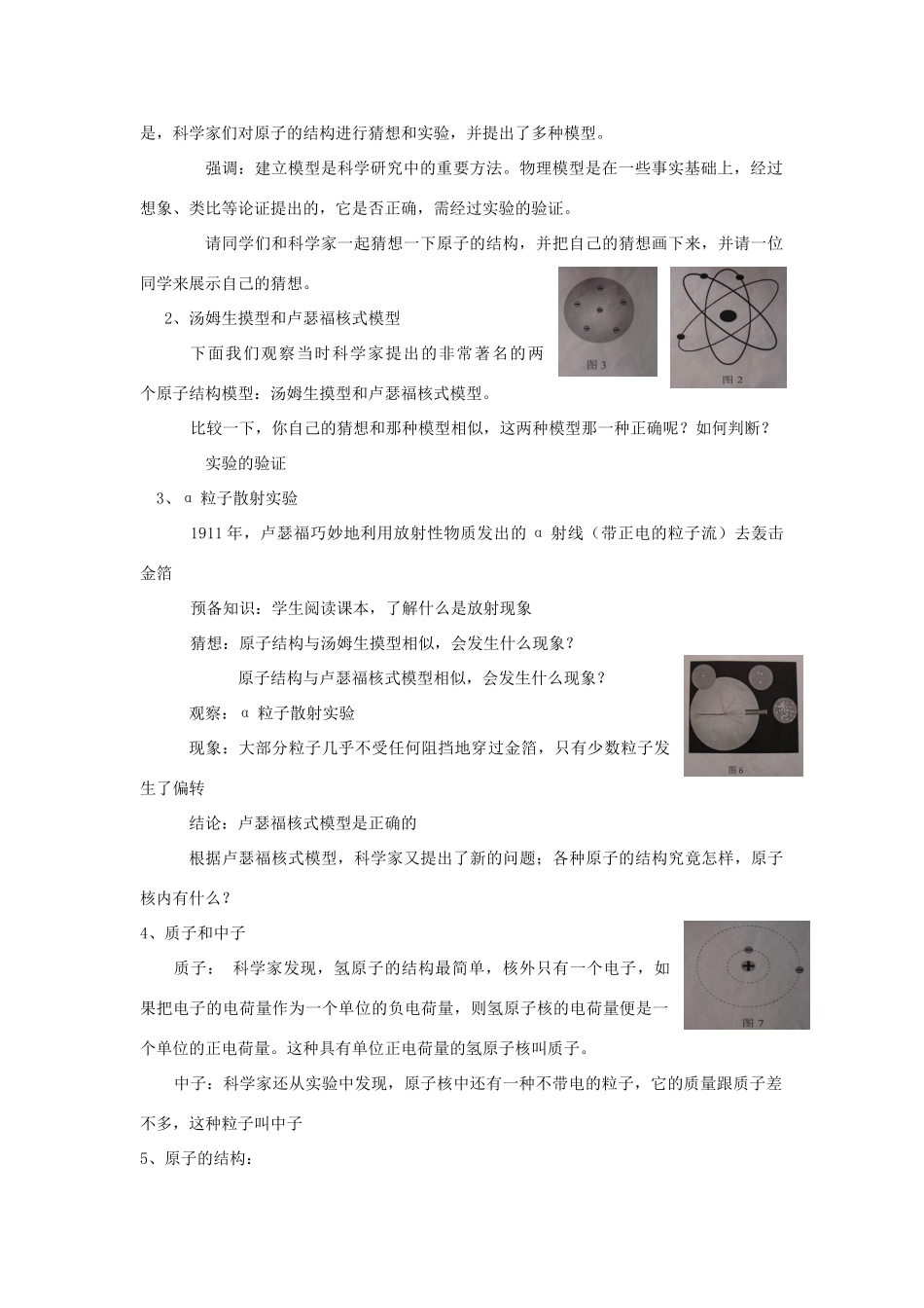 广东省东莞市寮步信义学校八年级物理下册《11.2 “解剖”原子》教案 粤教沪版_第3页
