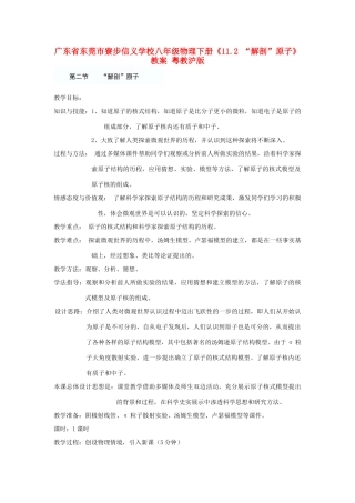 广东省东莞市寮步信义学校八年级物理下册《11.2 “解剖”原子》教案 粤教沪版