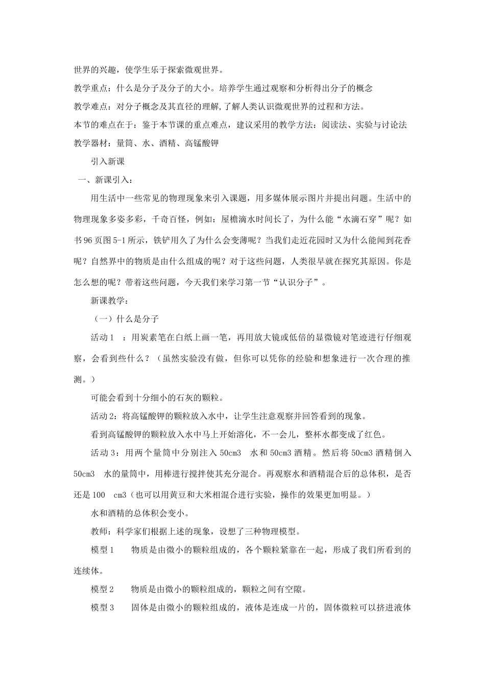 广东省东莞市寮步信义学校八年级物理下册《11.1 认识分子》教案 粤教沪版_第2页