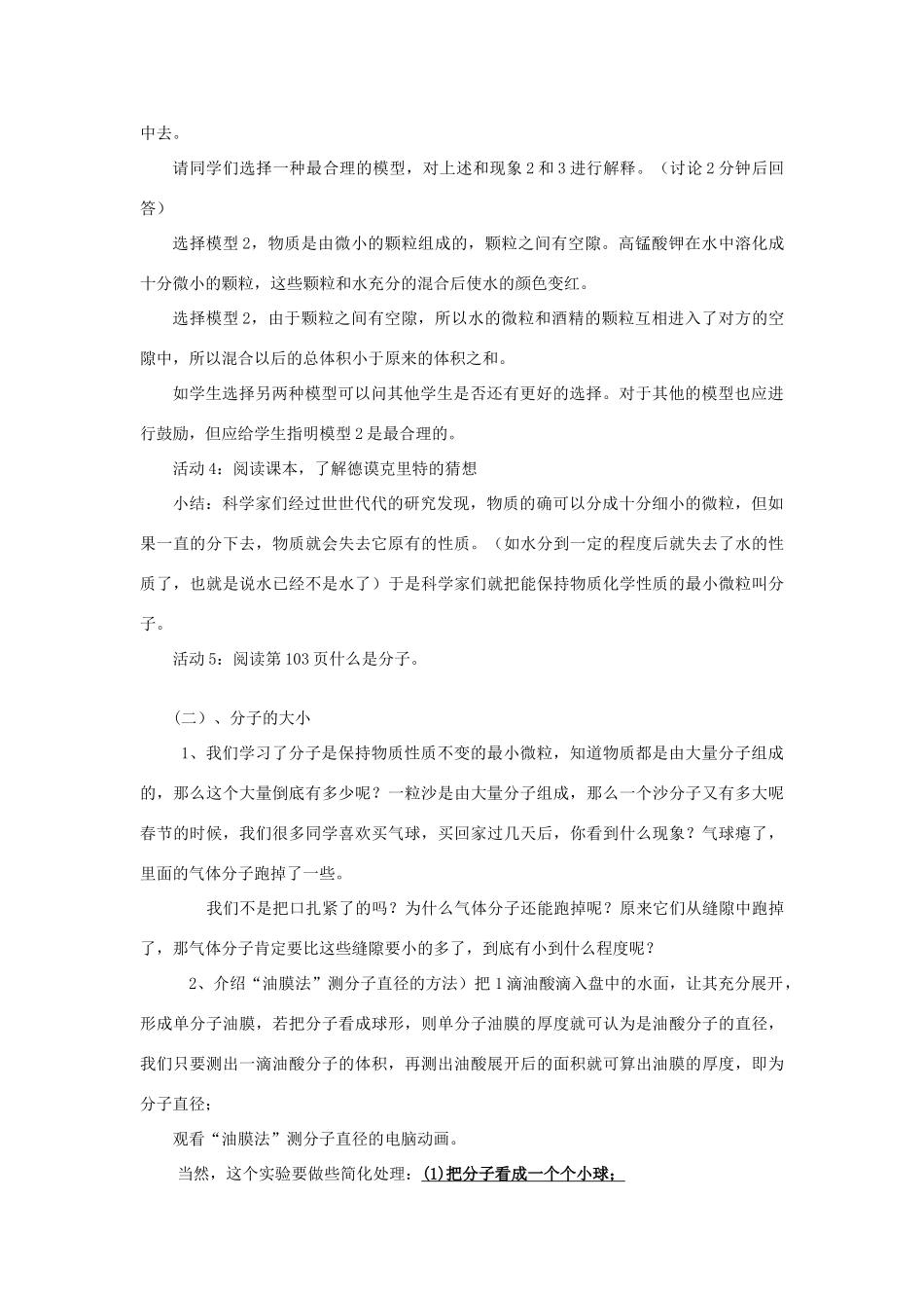 广东省东莞市寮步信义学校八年级物理下册《11.1 认识分子》教案 粤教沪版_第3页
