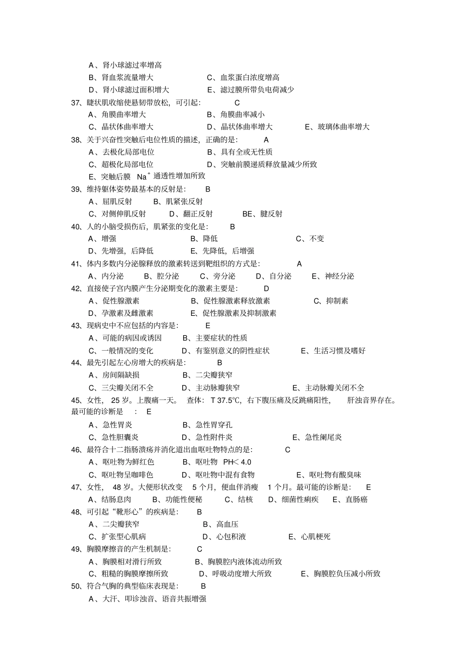2013年成人高考医学综合试题与答案-dd剖析_第3页