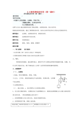 广东省东莞市寮步信义学校八年级物理下册 6.6探究滑轮的作用（第一课时）教案 粤教沪版