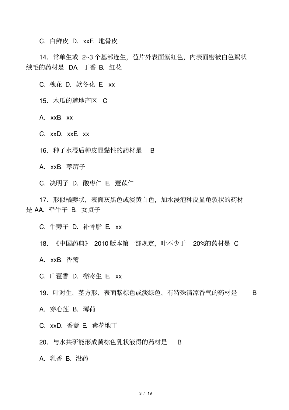 2013年执业药师考试中药学专业知识二真题及参考答案_第3页