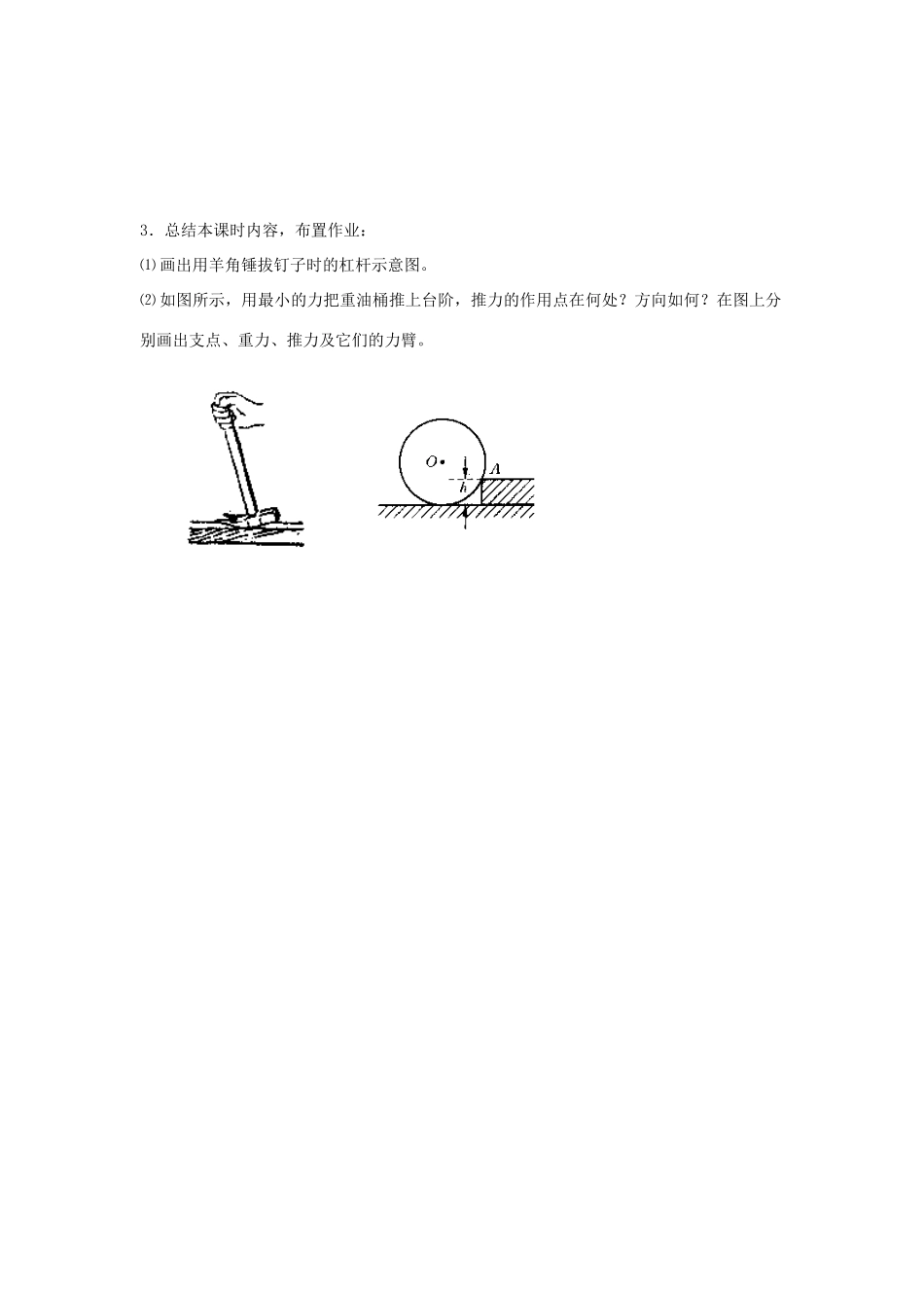 广东省东莞市寮步信义学校八年级物理下册 6.5探究杠杆的平衡条件（第一课时）教案 粤教沪版_第3页