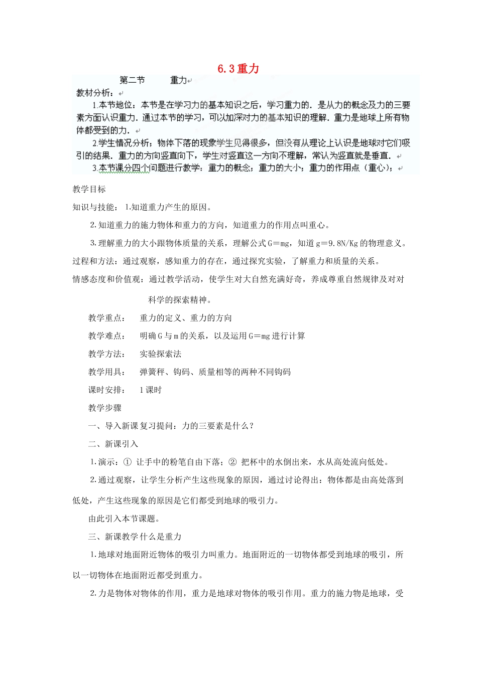 广东省东莞市寮步信义学校八年级物理下册 6.3重力教案 粤教沪版_第1页