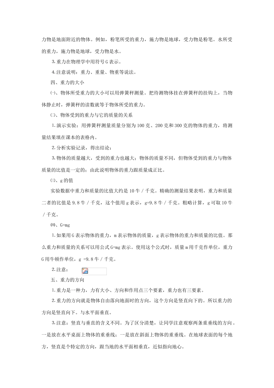 广东省东莞市寮步信义学校八年级物理下册 6.3重力教案 粤教沪版_第2页