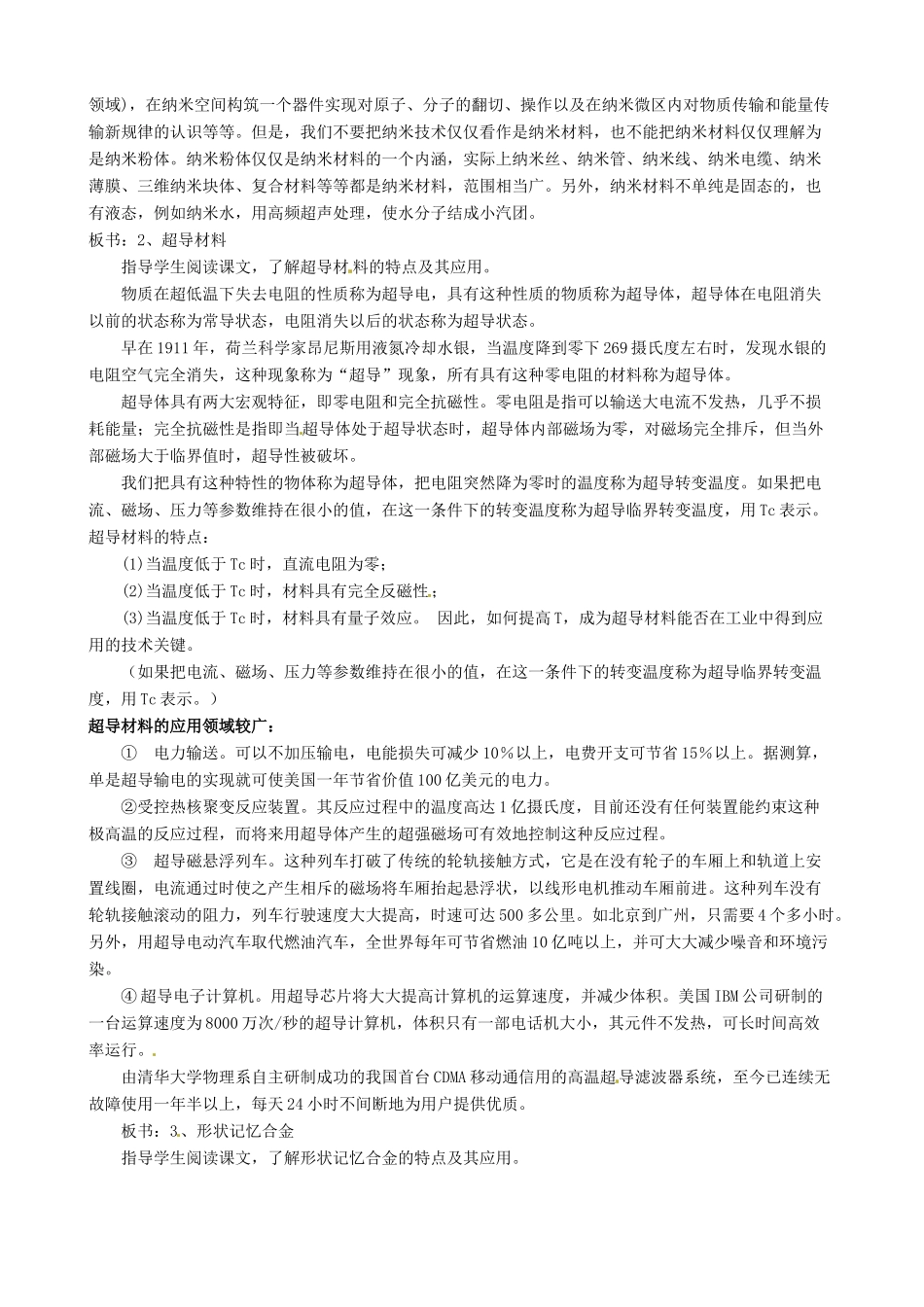 广东省东莞市寮步信义学校八年级物理上册 5.5 点击新材料教案 粤教沪版_第2页