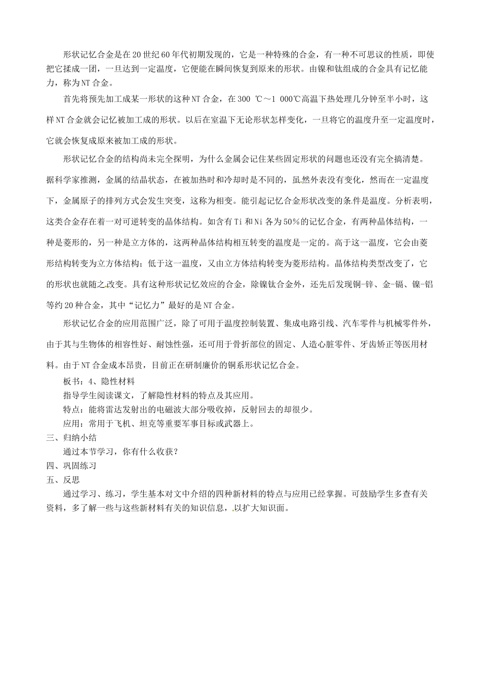 广东省东莞市寮步信义学校八年级物理上册 5.5 点击新材料教案 粤教沪版_第3页