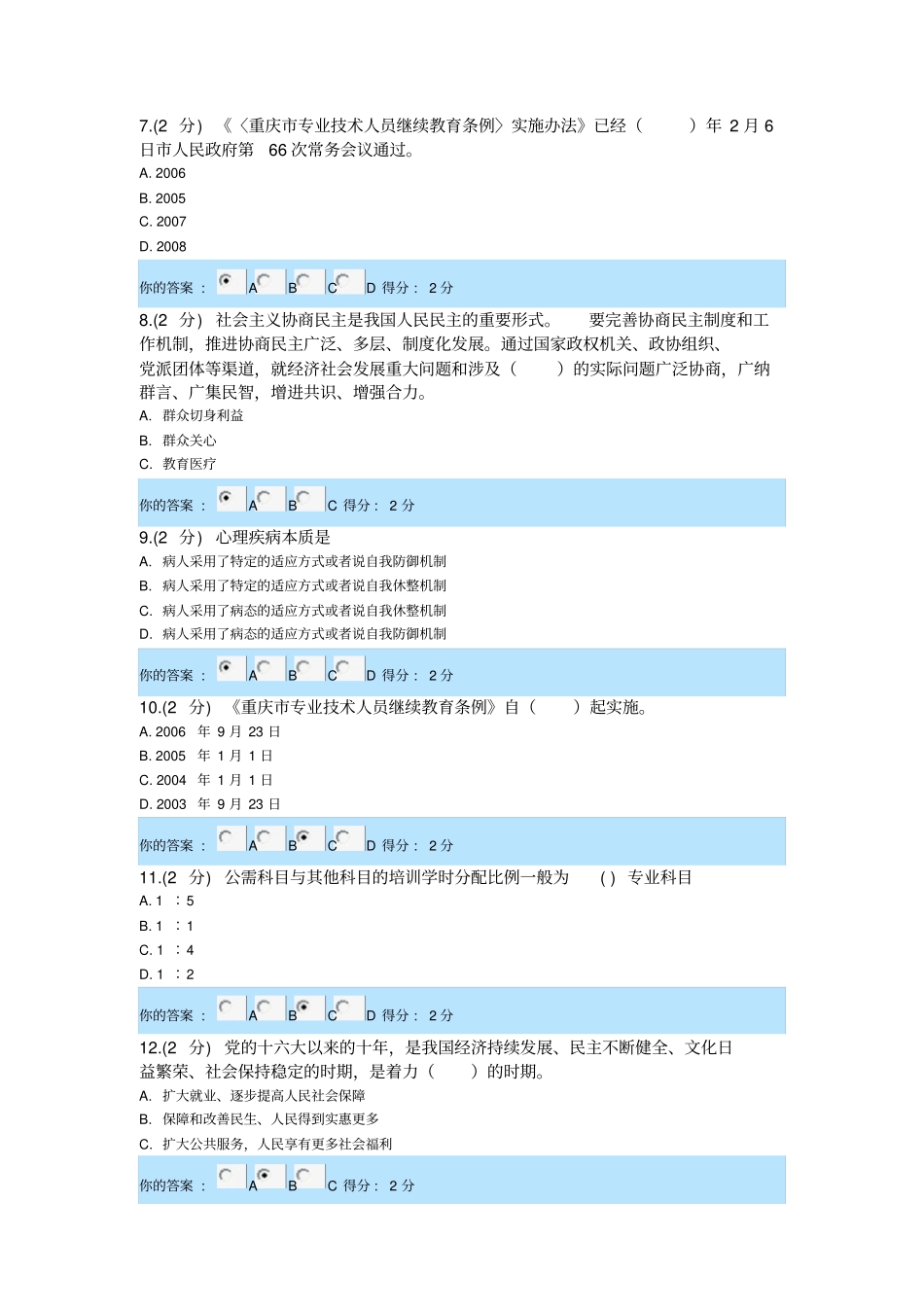 2013年教育类公需科目考试试题2套及答案讲解_第2页