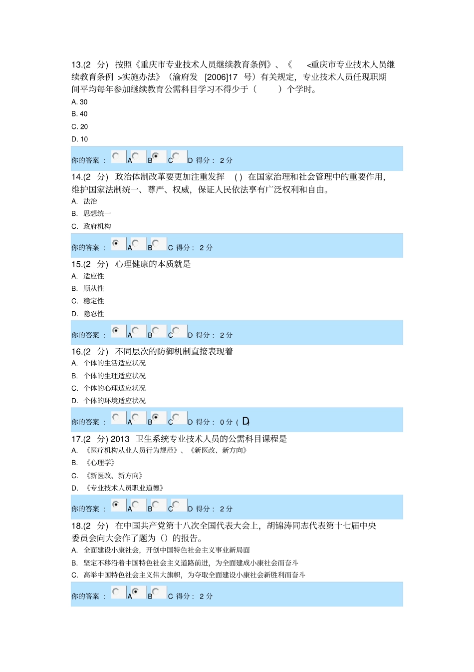 2013年教育类公需科目考试试题2套及答案讲解_第3页