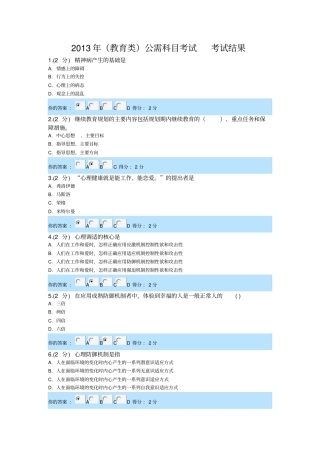 2013年教育类公需科目考试试题2套及答案讲解