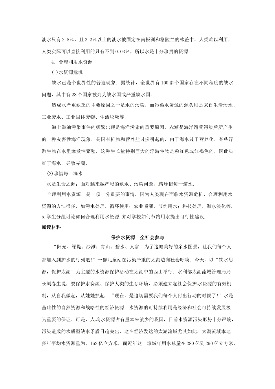 广东省东莞市寮步信义学校八年级物理上册 4.5 水循环与水资源教案 粤教沪版_第3页