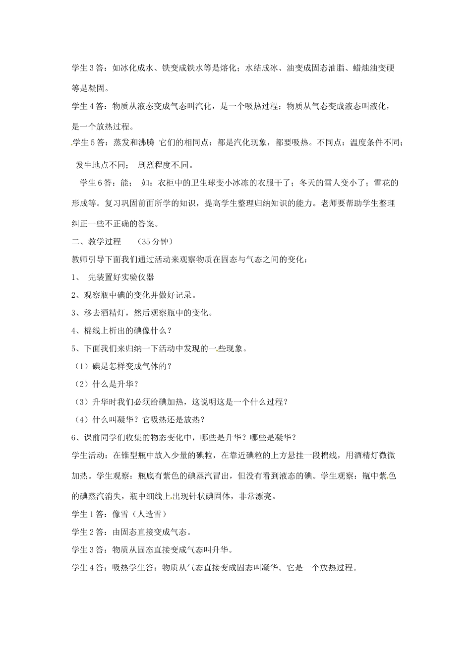 广东省东莞市寮步信义学校八年级物理上册 4.4 升华和凝华教案 粤教沪版_第2页