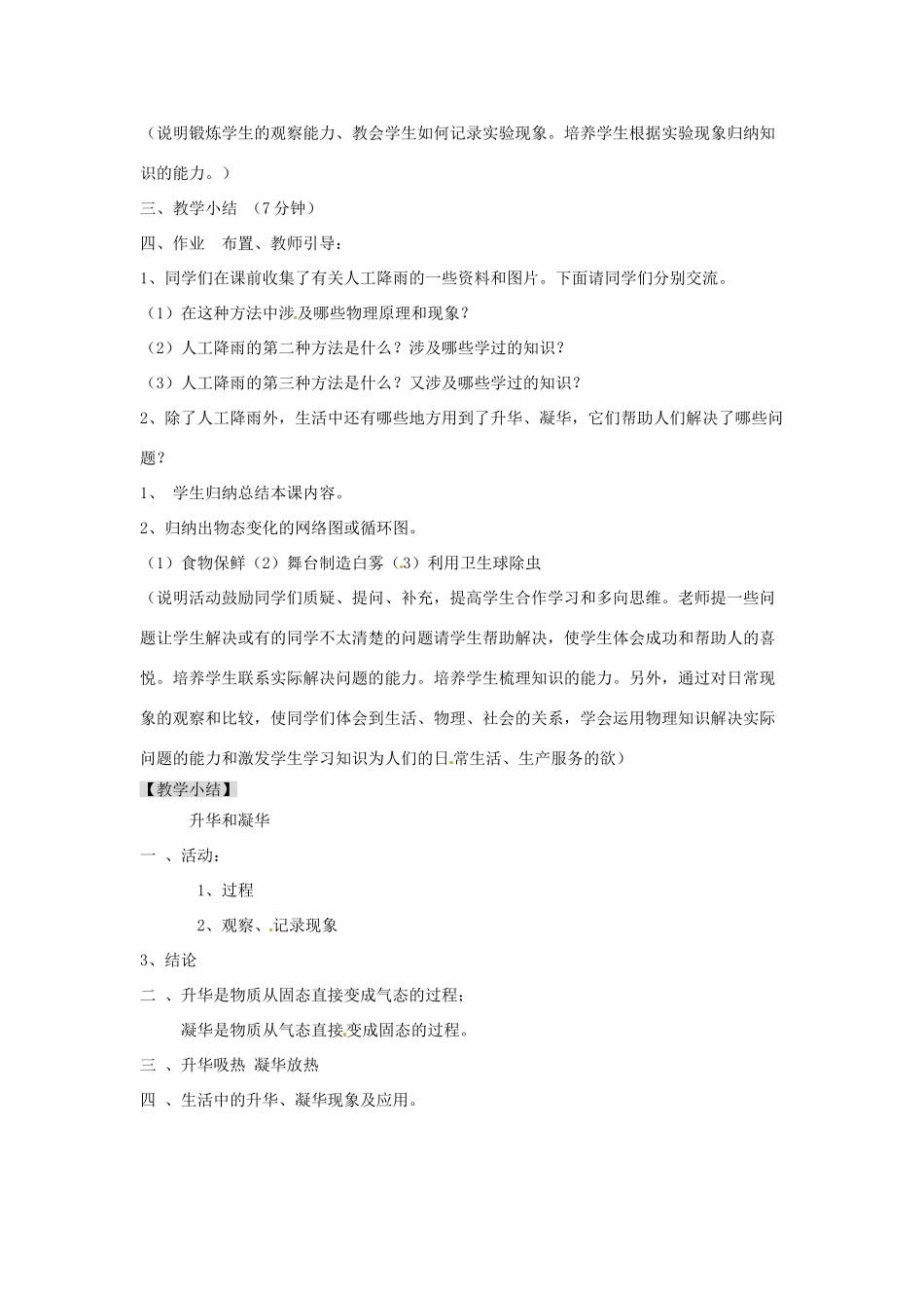 广东省东莞市寮步信义学校八年级物理上册 4.4 升华和凝华教案 粤教沪版_第3页