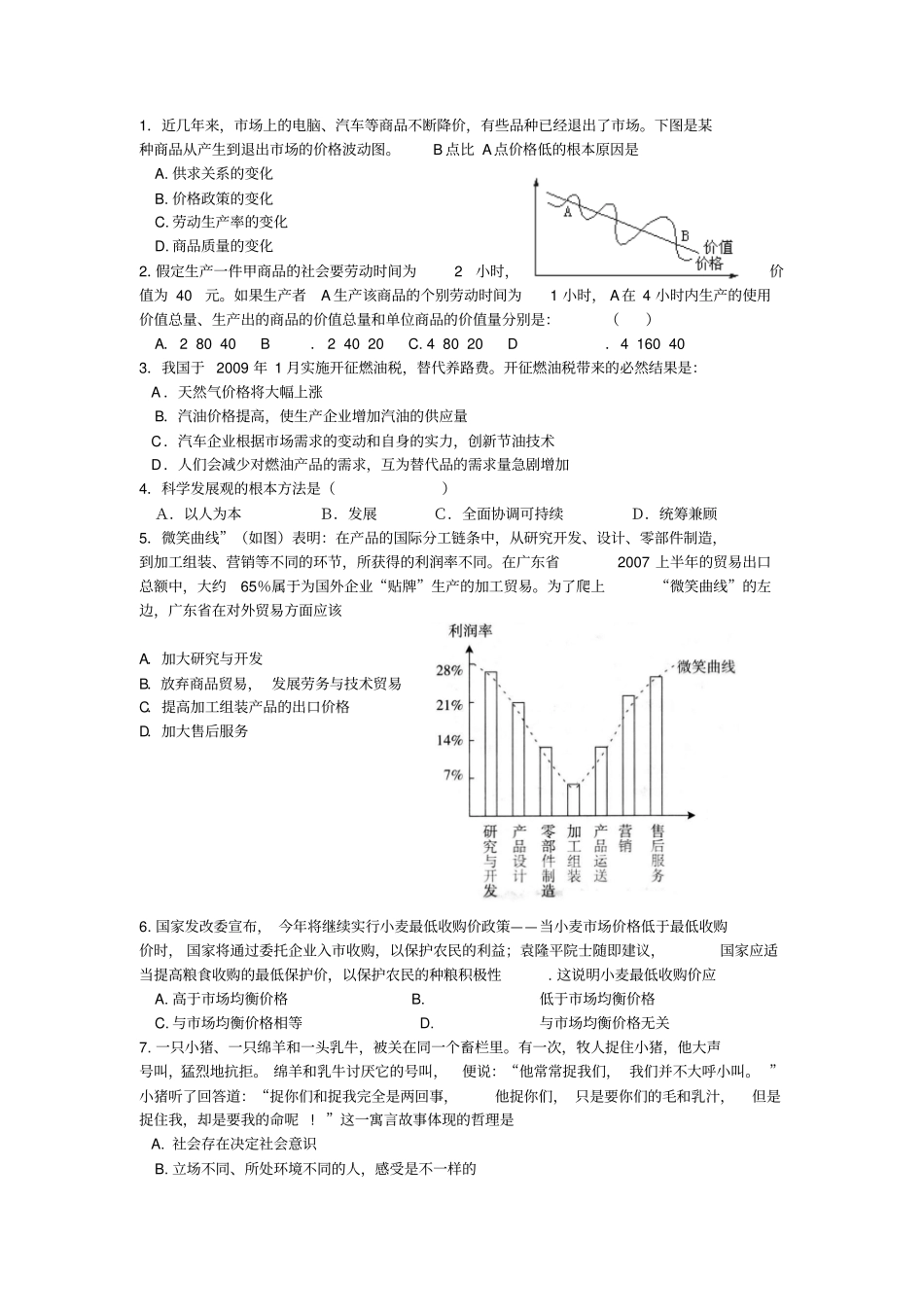 2013年文科综合试卷--选择题专题练习_第1页