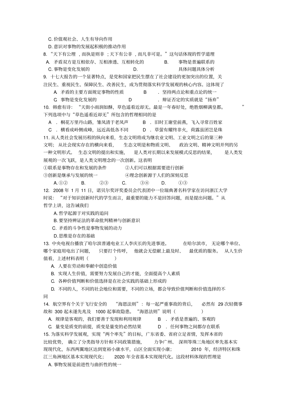 2013年文科综合试卷--选择题专题练习_第2页