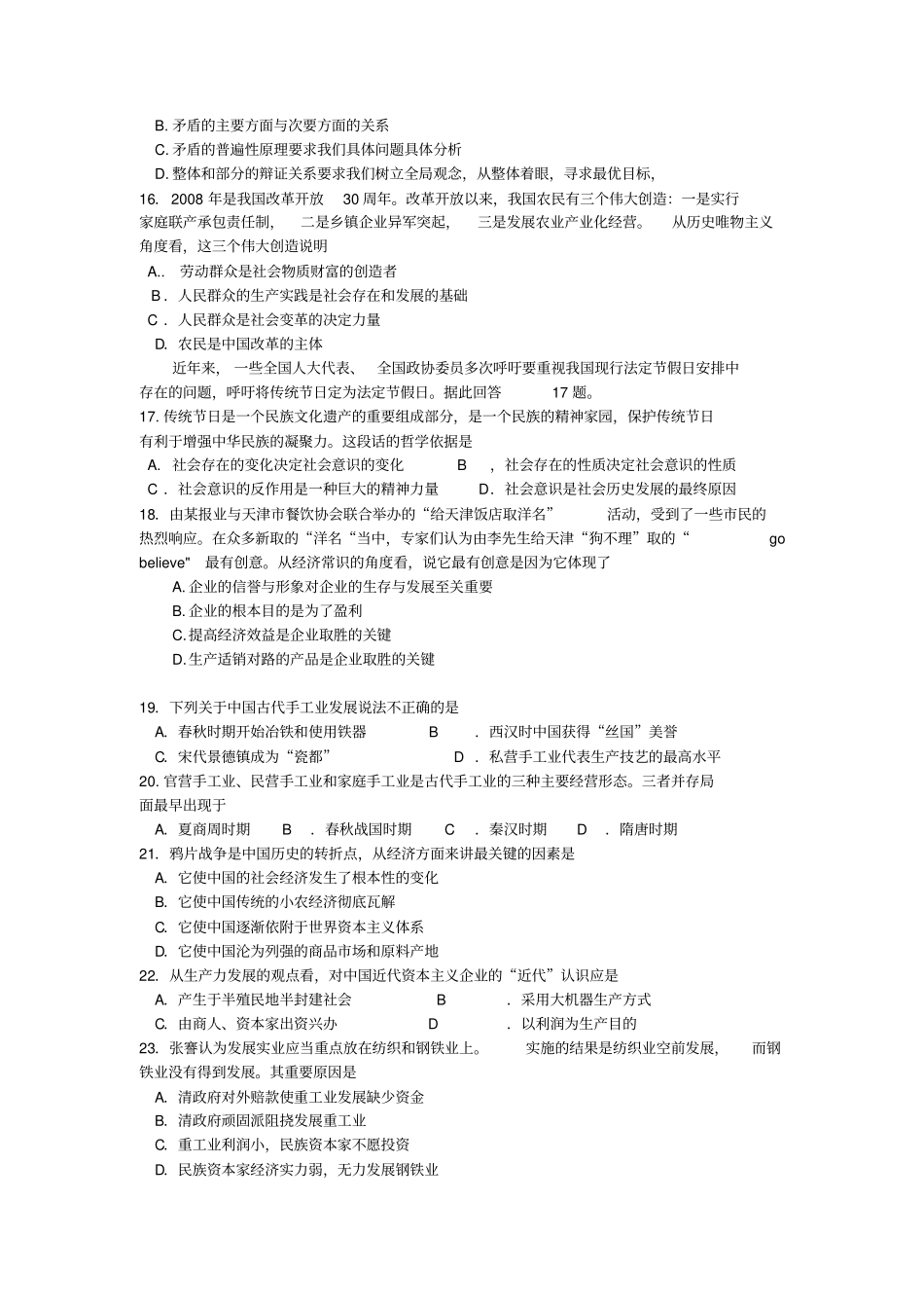 2013年文科综合试卷--选择题专题练习_第3页