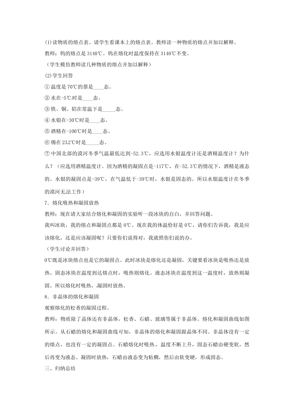 广东省东莞市寮步信义学校八年级物理上册 4.3 探究熔化和凝固的特点教案 粤教沪版_第3页
