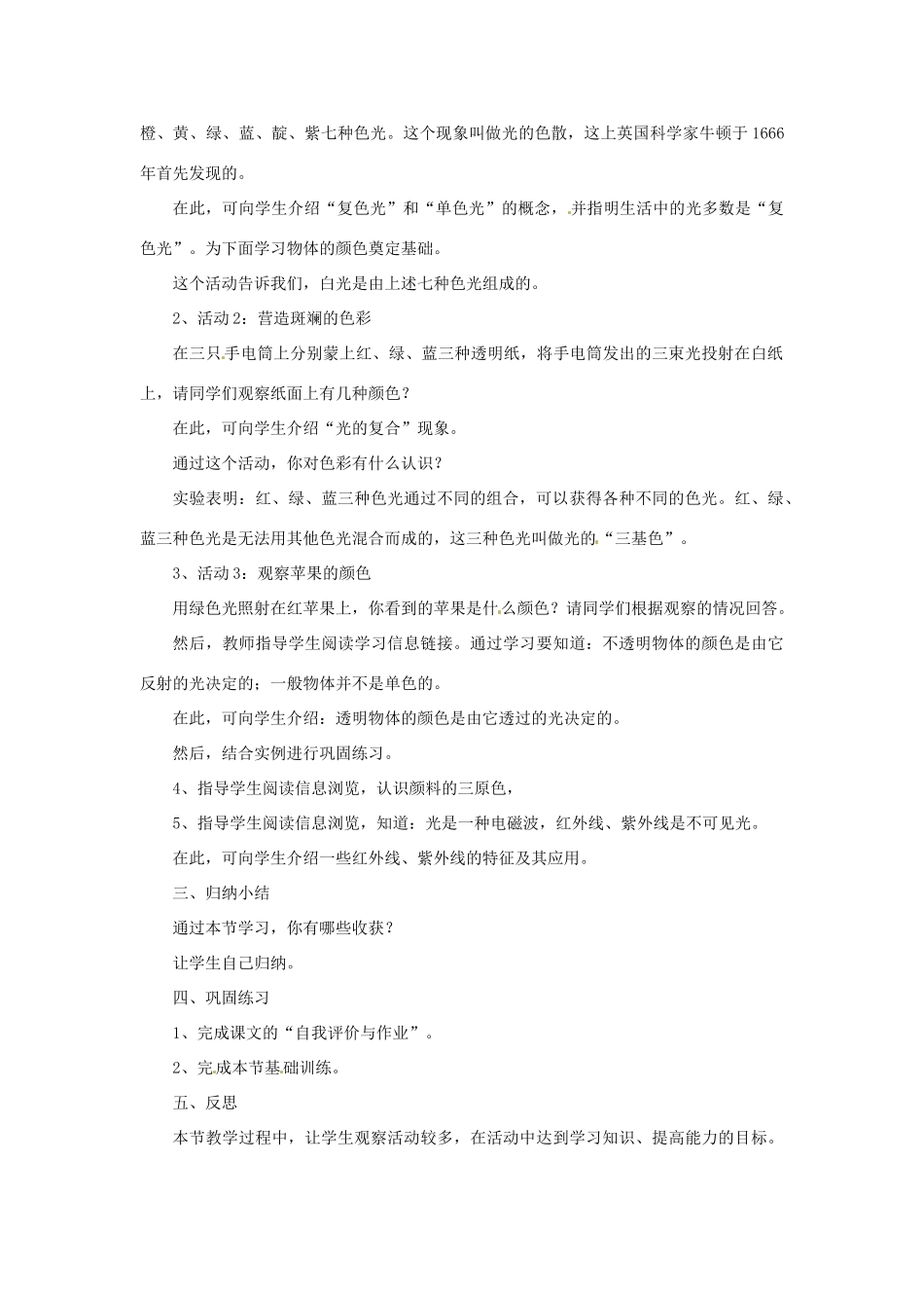 广东省东莞市寮步信义学校八年级物理上册 3.8 揭开色彩的奥秘教案 粤教沪版_第2页