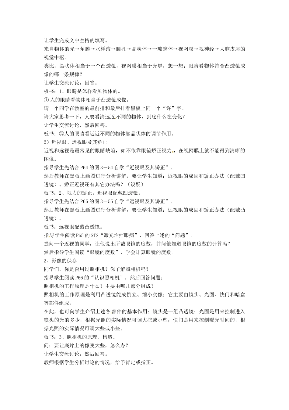 广东省东莞市寮步信义学校八年级物理上册 3.7 眼睛与光学仪器教案 粤教沪版_第2页