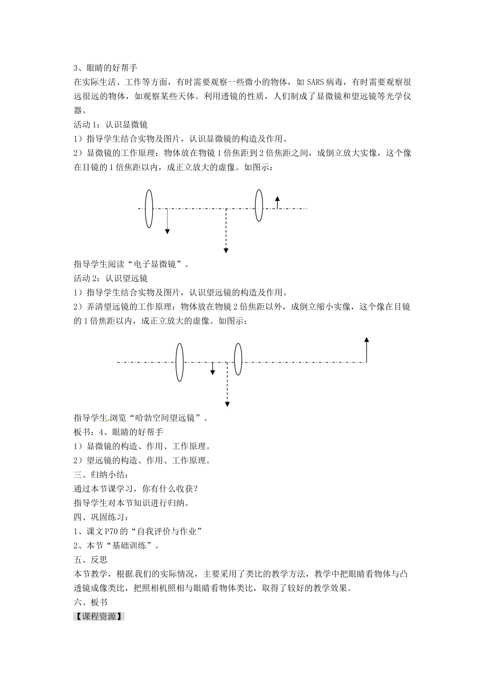 广东省东莞市寮步信义学校八年级物理上册 3.7 眼睛与光学仪器教案 粤教沪版_第3页