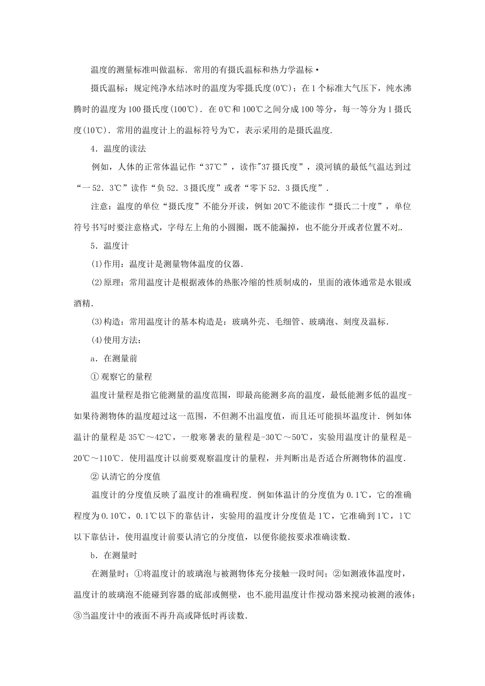 广东省东莞市寮步信义学校八年级物理上册 4.1 从地球变暖谈起教案 粤教沪版_第2页