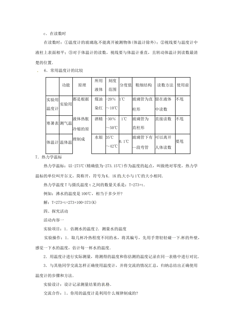 广东省东莞市寮步信义学校八年级物理上册 4.1 从地球变暖谈起教案 粤教沪版_第3页