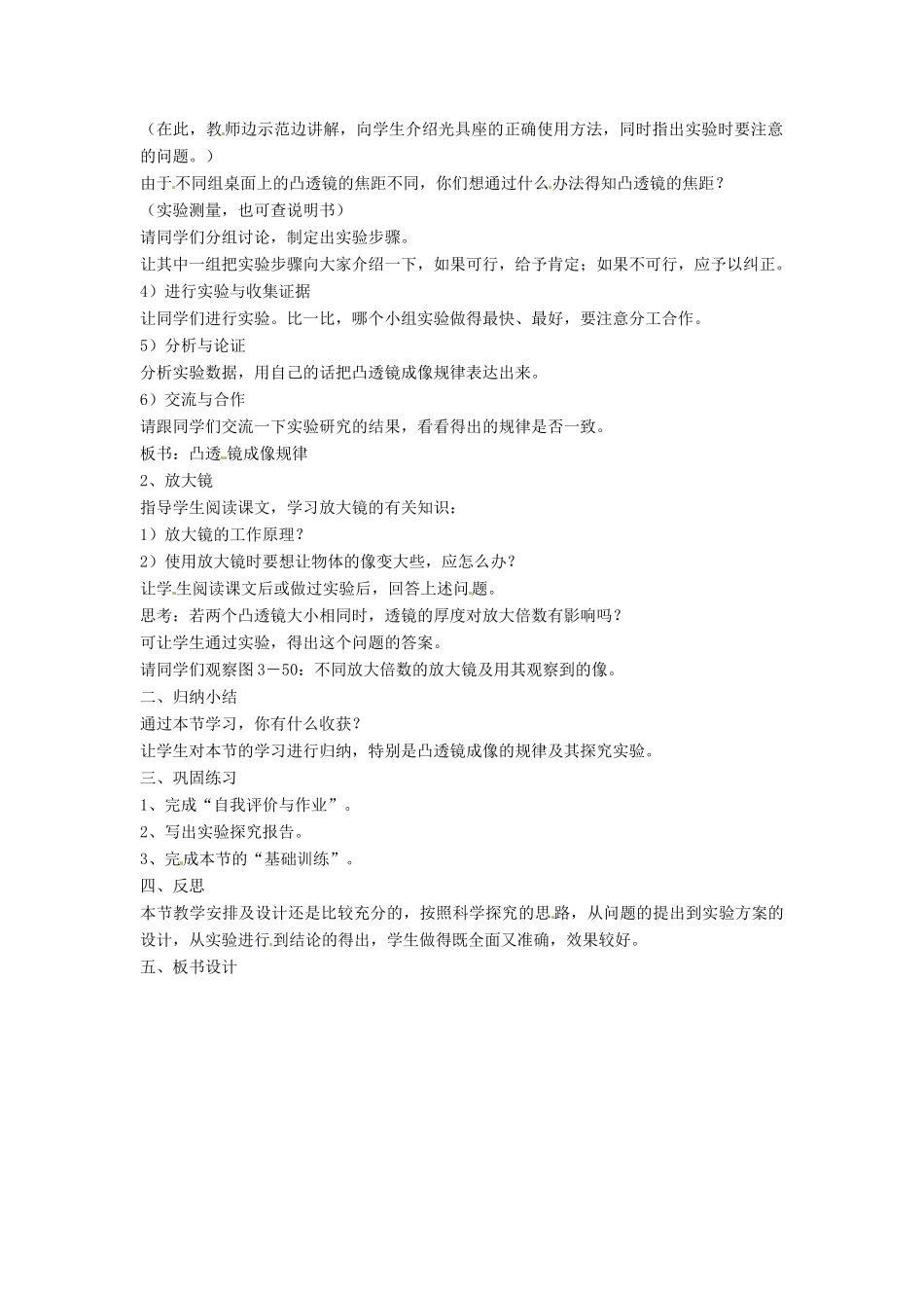 广东省东莞市寮步信义学校八年级物理上册 3.6 探究凸透镜成像规律教案 粤教沪版_第2页
