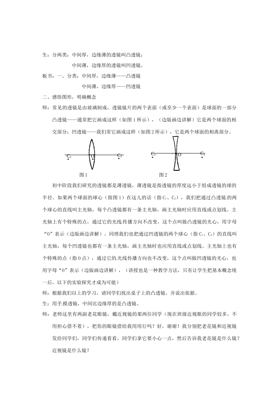 广东省东莞市寮步信义学校八年级物理上册 3.5 奇妙的透镜教案 粤教沪版_第2页