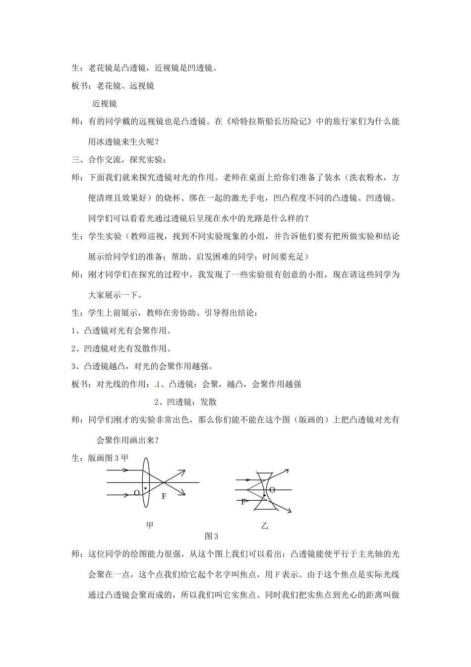 广东省东莞市寮步信义学校八年级物理上册 3.5 奇妙的透镜教案 粤教沪版_第3页