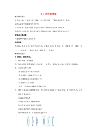 广东省东莞市寮步信义学校八年级物理上册 3.5 奇妙的透镜教案 粤教沪版