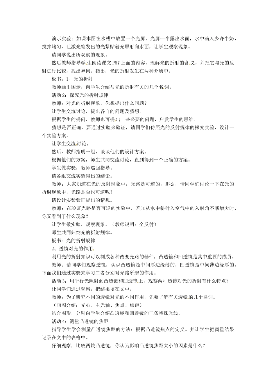 广东省东莞市寮步信义学校八年级物理上册 3.4 探究光的折射规律教案 粤教沪版_第2页