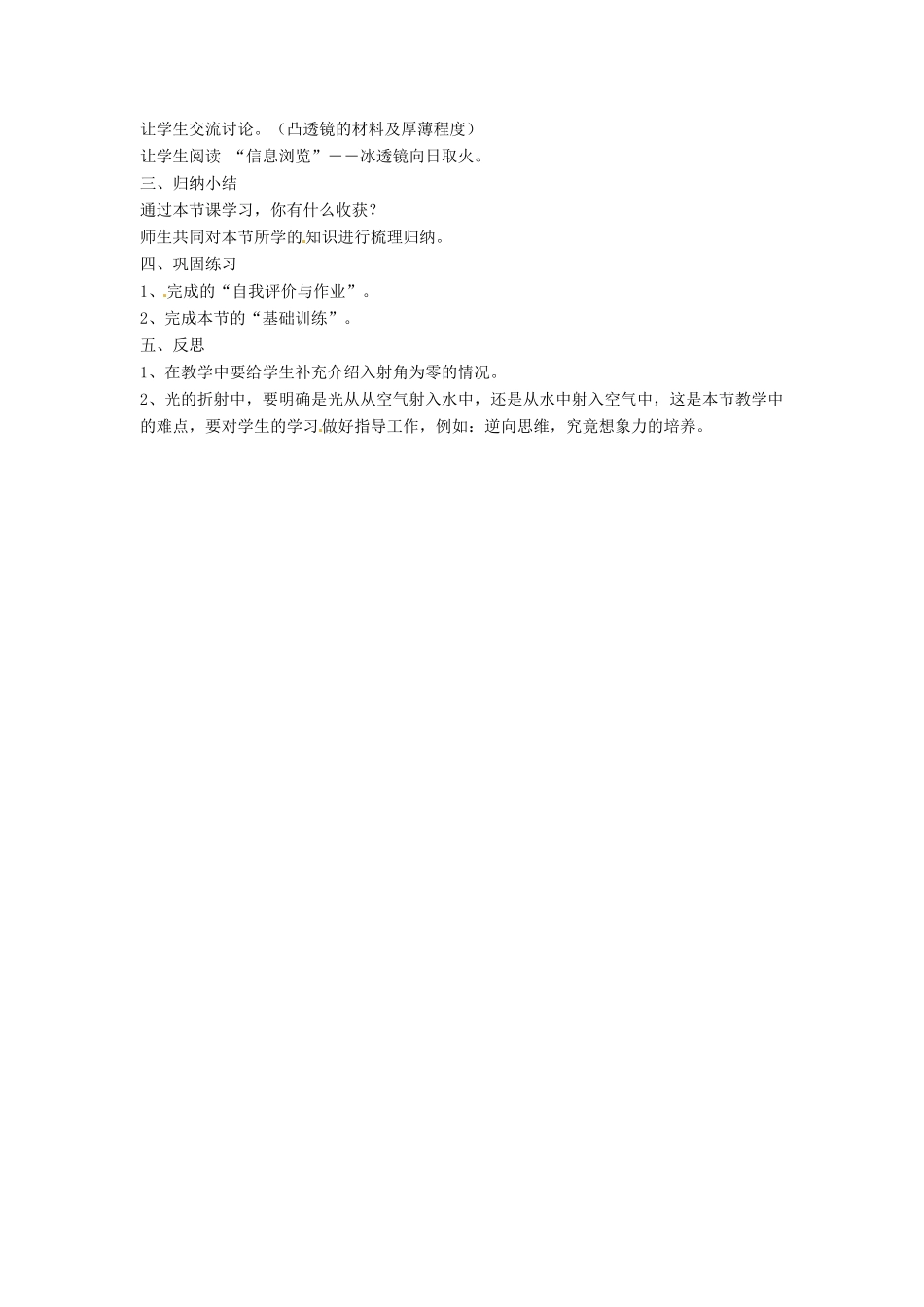 广东省东莞市寮步信义学校八年级物理上册 3.4 探究光的折射规律教案 粤教沪版_第3页