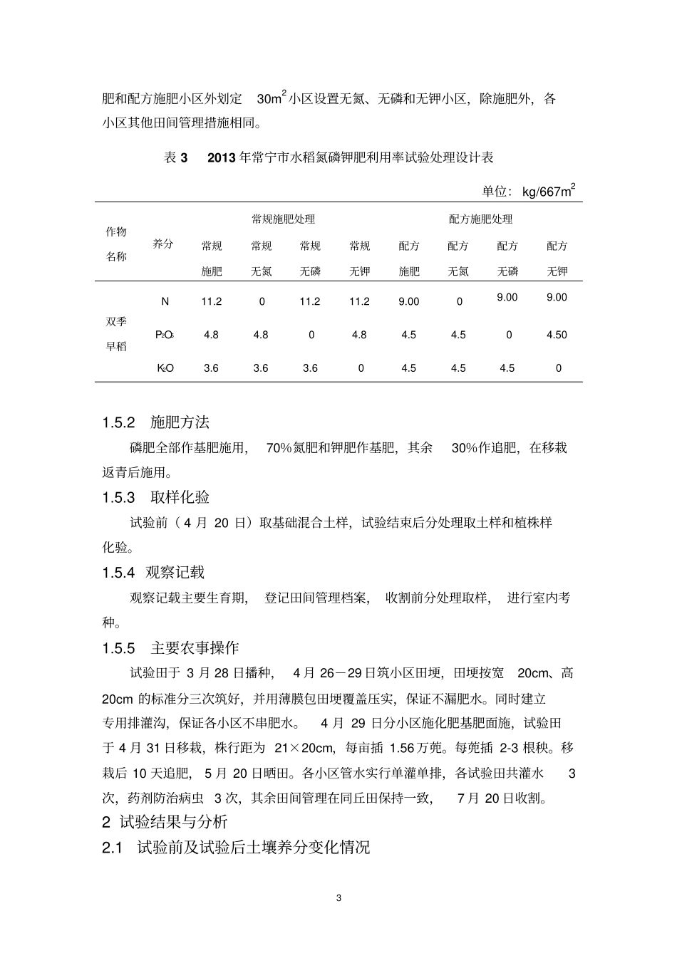 2013年早稻肥料利用率试验报告讲解_第3页