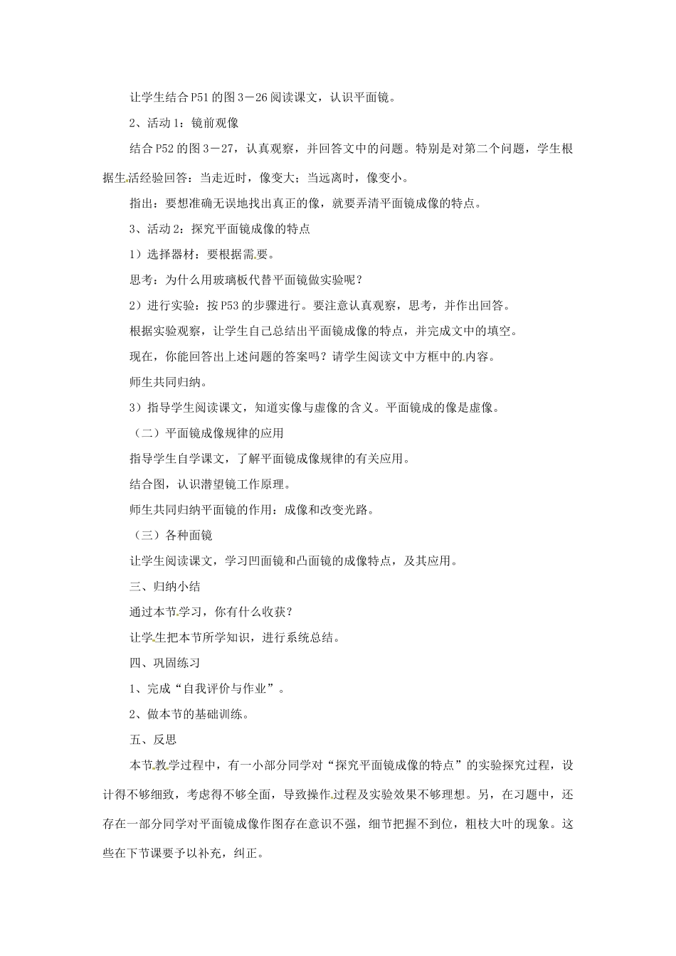 广东省东莞市寮步信义学校八年级物理上册 3.3 探究平面镜成像特点教案 粤教沪版_第2页