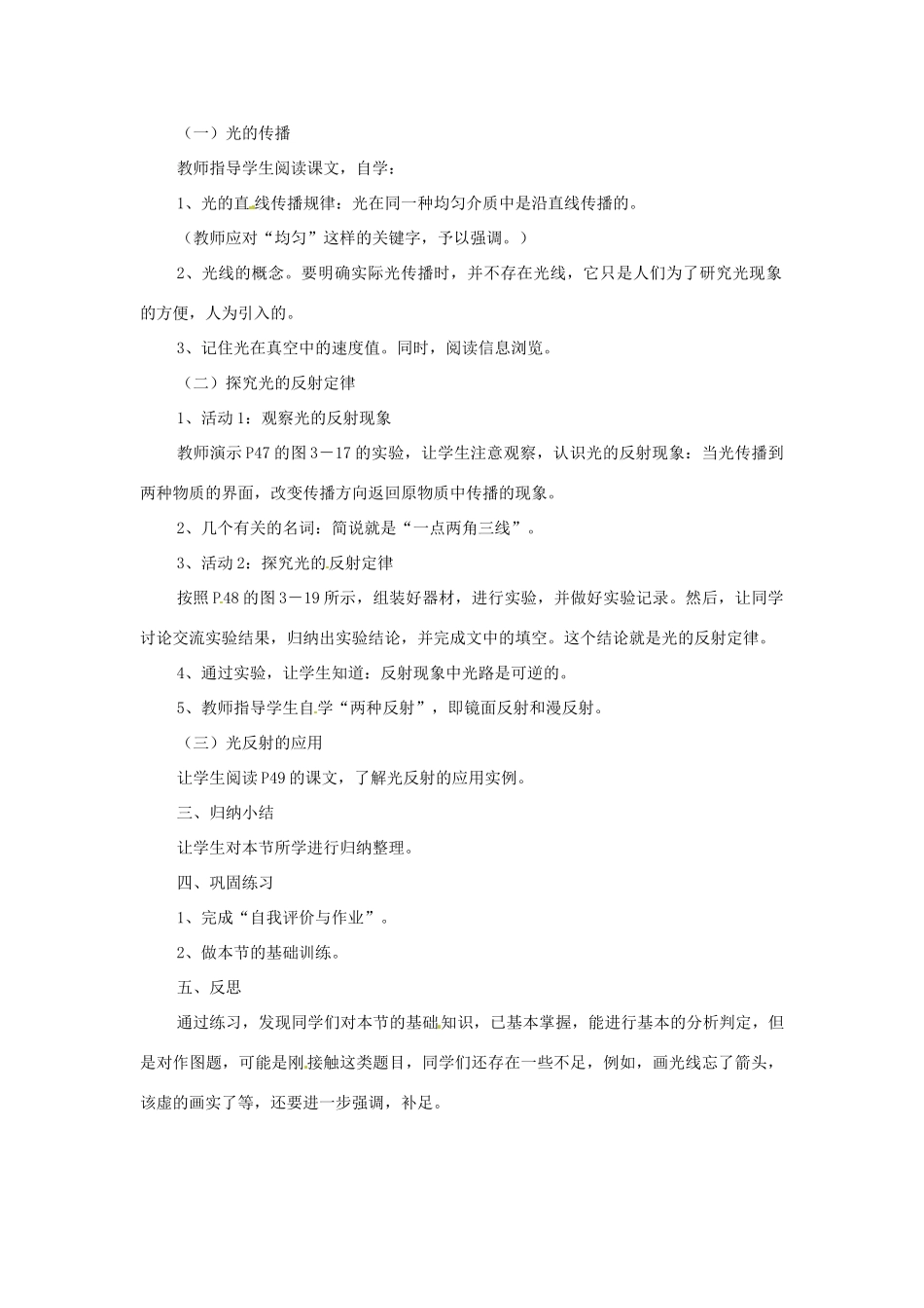 广东省东莞市寮步信义学校八年级物理上册 3.2 探究光的反射定律教案 粤教沪版_第2页